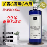 海亚森(HAIYASEN)香薰机补充液酒店扩香机专用精油