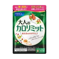 FANCL 日本原装进口 热控片 成人热控 纤体丸 90粒/袋 新版成人热控 保持苗条曲线 90粒/袋