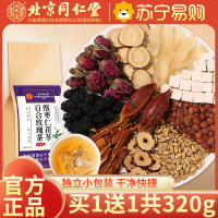 [买1送1共320g]北京同仁堂酸枣仁百合茯苓茶非助茶眠膏多梦睡眠质量差茶正品官方旗舰店