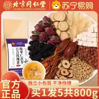 [买1发5共800g]北京同仁堂酸枣仁百合茯苓茶非助茶眠膏多梦睡眠质量差茶正品官方旗舰店