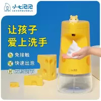 小七泡泡(SEVEN BUBBLE)自动感应泡沫洗手机(奶酪款) SE009(奶酪鼠)