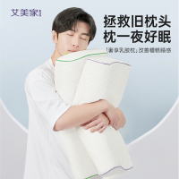 艾美家乳胶枕头睡眠深度奢享系列成人护颈枕按摩枕 养椎枕睡眠护颈 奢享乳胶枕—只装40*60*10/8cm