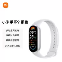小米(MI)小米手环9 智能手环 高精度运动健康 监测睡眠管理 心率血氧监测运动手环