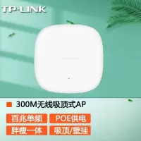 普联路由器TP-LINKTL-AP306C-PoE 无线AP 10/100/1000Mbps