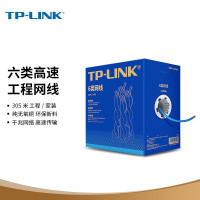 普联网线TP-LINK超五类六类千兆八芯网线TP原装非屏蔽高速工程网线纯铜双绞线TL-EC6-305