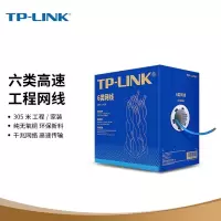 普联网线TP-LINK超五类六类千兆八芯网线TP原装非屏蔽高速工程网线纯铜双绞线TL-EC6-305