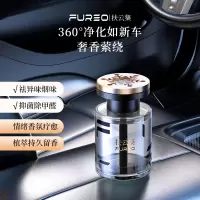 扶云集 北境系列车载香氛150ml