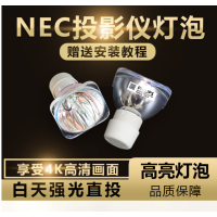 NEC投影机灯泡原装NEC