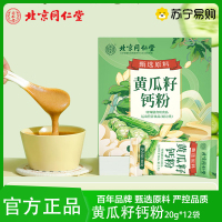 北京同仁堂黄瓜籽钙粉包装随机独立包装维生素D碳酸钙维b养身茶官方正品