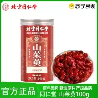 新包装 北京同仁堂山茱萸100g药食同源款山茱萸初级农产品官方正品旗舰店