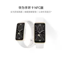 华为手环9 智能手环 支持NFC电子门禁快捷支付公交地铁运动手环华为手表