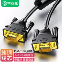 毕亚兹 VGA线 15米 vga3+9纯铜双磁环高清视频线