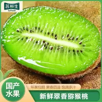礼盒装[苏鲜生]陕西翠香猕猴桃 当季新鲜水果 手提24枚装 新鲜水果