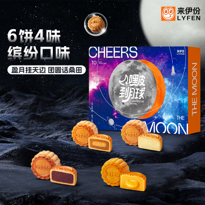 来伊份嘿皮到月球系列盈月300g4味6饼多种月饼糕点中秋节送礼礼盒装伴手礼企业团购中秋月饼