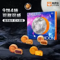 来伊份嘿皮到月球系列登月450g4味9饼多种月饼糕点中秋节送礼礼盒装伴手礼企业团购中秋月饼