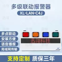 迅翎 局域网四级联动报警器 一键式多级警情声光报警器接收端 常规款 XL-LAN-C4J