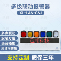 迅翎 局域网六级联动报警器 一键多级警情声光报警器接收端 常规款 XL-LAN-C6J