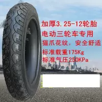 企采严选 3.25-12外胎+内胎 电动三轮车轮胎