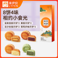 来伊份核月共赏系列水果款-小食光[4味8饼]280g月饼多种月饼糕点中秋节送礼礼盒装伴手礼企业团购中秋月饼