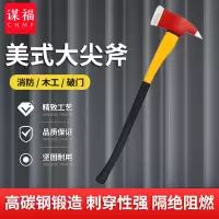 谋福 CNMF 8065 美式大尖斧 逃生消防斧消防应急逃生破门斧