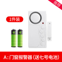 家用门窗门磁感应报警器无线报警器大声升级版 门磁报警器(送7号电池)1件装