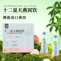 十二夏天燕窝饮150g*6瓶