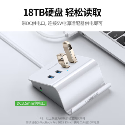 华为 绿联 40441 1.5m 4口 USB3.0 拓展坞 白色