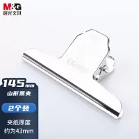 晨光(M&G)文具145mm山形票据票夹 财务票据夹金属票据夹子画板夹 大号 ABS92639 单位:个