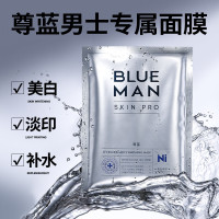 尊蓝 男士美白面膜 20ml *6(盒装)美白补水保湿控油 提亮肤色淡化痘印收缩毛孔