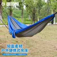 趣游帮 降落伞尼丝纺轻量化吊床(Y11)户外吊床秋千休闲野营防侧翻双人秋千耐磨露营轻型便携旅行吊