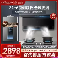 万和25m³顶侧双吸油烟机7字机燃气灶AI双伺服燃气热水器天然气烟灶热三件套装WL856+C5+ME5T16烟灶套餐
