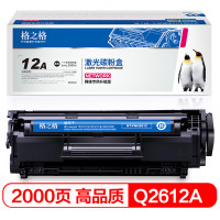 格之格硒鼓\HP Q2612A\适用HP 1010 1012 1015 1020 plus 3050 1018