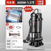 污水泵潜水泵抽水泵 污水泵600w 1.5寸 220v 5米线5米管