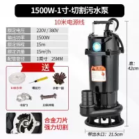 污水切割泵潜水泵排污抽水泵 1500瓦1寸切割污水泵 10米管10米线