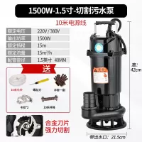污水切割泵潜水泵排污抽水泵 1500瓦1.5寸切割污水泵 10米管10米线
