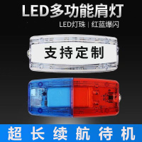 LED爆闪肩灯夜间警示灯安全闪光灯肩夹 红蓝环卫作业+充电器 10个装