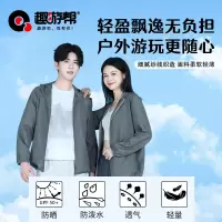 趣游帮 男女同款户外运动防晒衣S-2309 户外运动防晒衣防水登山钓鱼服