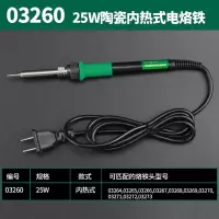 世达/SATA 电烙铁 03260