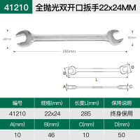 世达/SATA 扳手 41210 开口扳手 铬钒合金钢 1