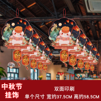 汇特益 中秋节装饰挂件活动氛围场景布置创意挂饰吊饰中秋挂件 中秋A款 10个装/组 2组/包(单位:包)