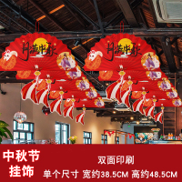 汇特益 中秋节装饰挂件活动氛围场景布置创意挂饰吊饰中秋挂件 月满中秋款 10个装/组 2组/包(单位:包)