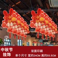汇特益 中秋节装饰挂件活动氛围场景布置创意挂饰吊饰中秋挂件 中秋B款 10个装/组 2组/包(单位:包)