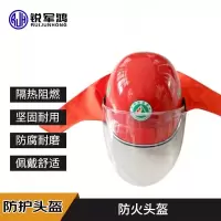 防火头盔