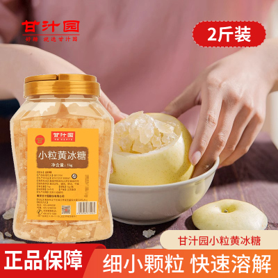 甘汁园小粒黄冰糖1kg/罐多晶体小颗粒老冰糖土冰糖甘蔗糖罐装