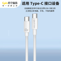 苏宁宜品60W超级快充 TypC-TypC接口超级快充数据线 K系列 数据传输