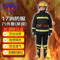 17款3C消防服六件套
