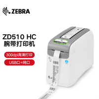 斑马(ZEBRA)ZD510条码打印机 热敏标签 健康保护腕带 标配