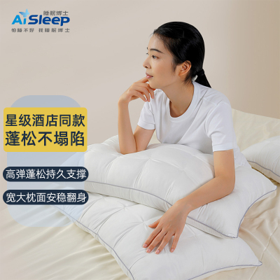 睡眠博士(AiSleep)枕芯 臻享纤维云柔枕酒店同款枕头枕芯