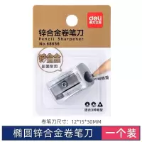 得力金属卷笔刀削笔器新款转笔刀 1个装