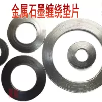 冀顺金属石墨缠绕垫片DN25(32*65)10片